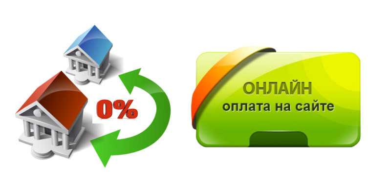 Комиссия 0%